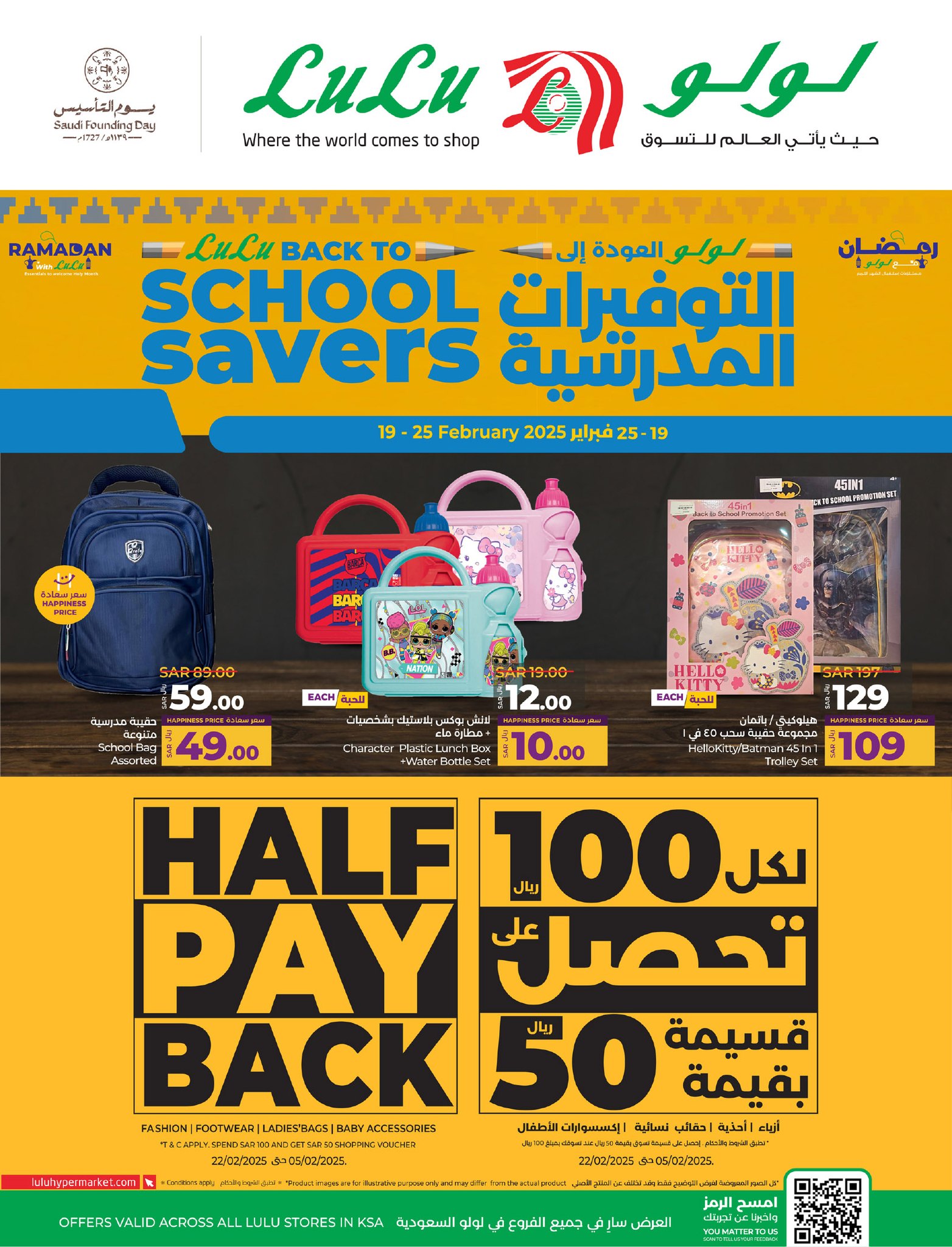 lulu-dammam-shati offers from 19feb to 25feb 2025 عروض لولو الدمام الشاطئ من 19 فبراير حتى 25 فبراير 2025 صفحة رقم 96